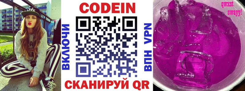 Codein Purple Drank  Кстово 
